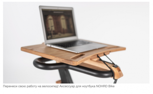 Велотренажер NOHrD Bike Club, материал: ясень окрашенный Велотренажер NOHrD Bike Club, материал: ясень окрашенный