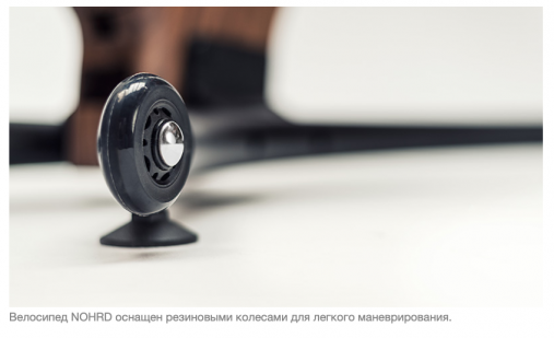 Велотренажер NOHrD Bike Club, материал: ясень окрашенный Велотренажер NOHrD Bike Club, материал: ясень окрашенный