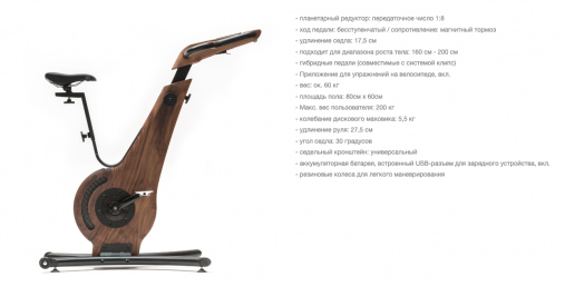 Велотренажер NOHrD Bike, материал: дуб